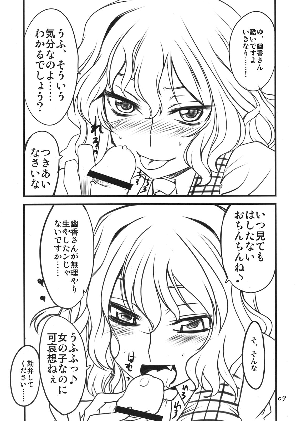 Touhou Sox In Joubutsu page 9 full