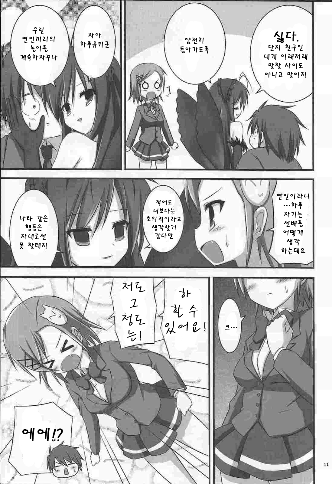 DREAMY BUTTERFLY page 10 full