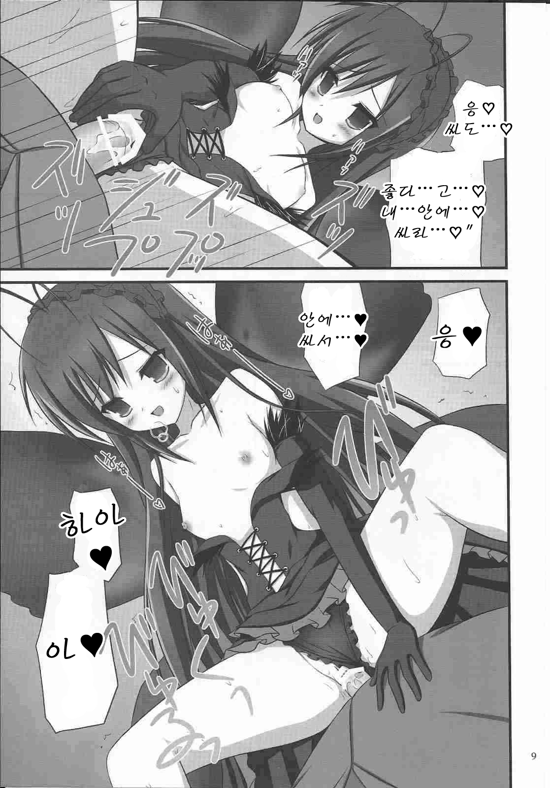 DREAMY BUTTERFLY page 8 full