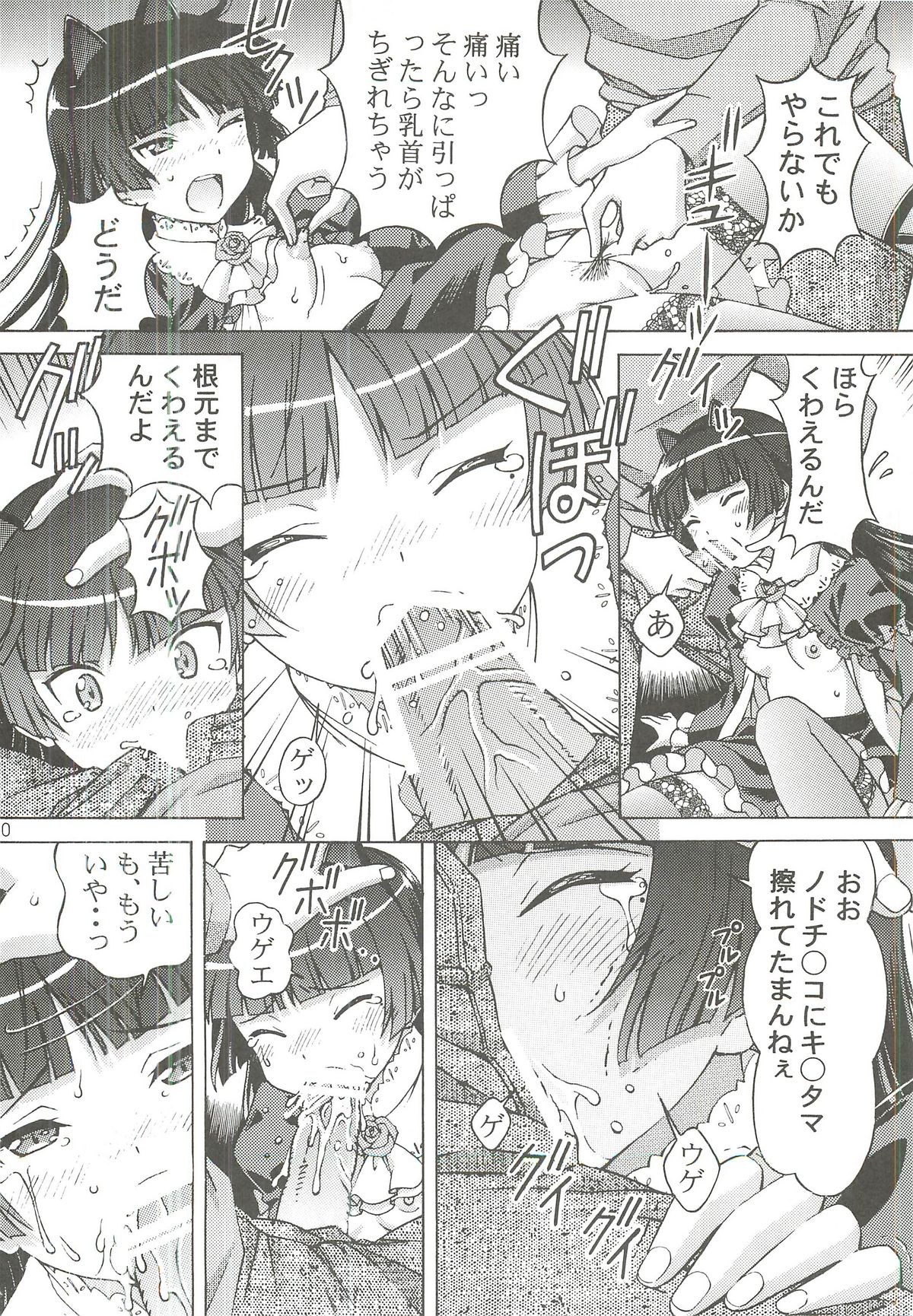 Kuroneko ga Okasareruuuu page 9 full