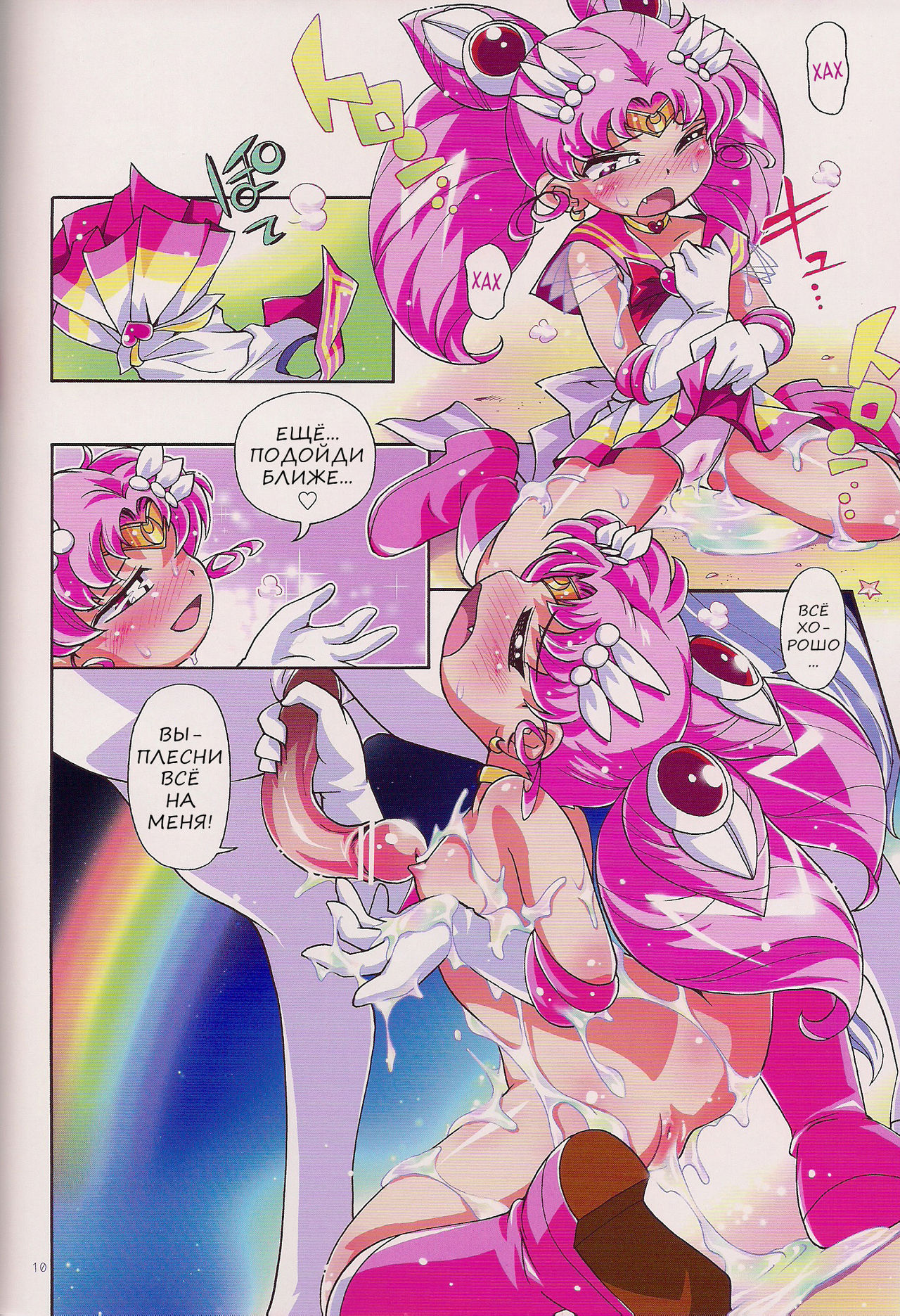 Chiccha na Bishoujo Senshi 2 page 9 full