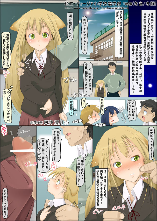 私立ジョージア小学校娼学部 page 1 full