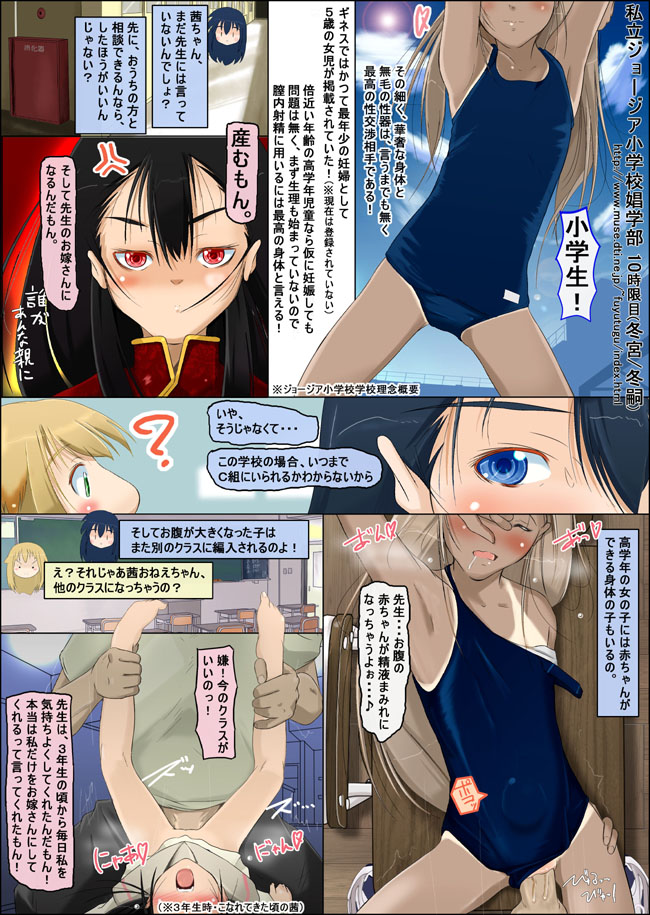 私立ジョージア小学校娼学部 page 10 full