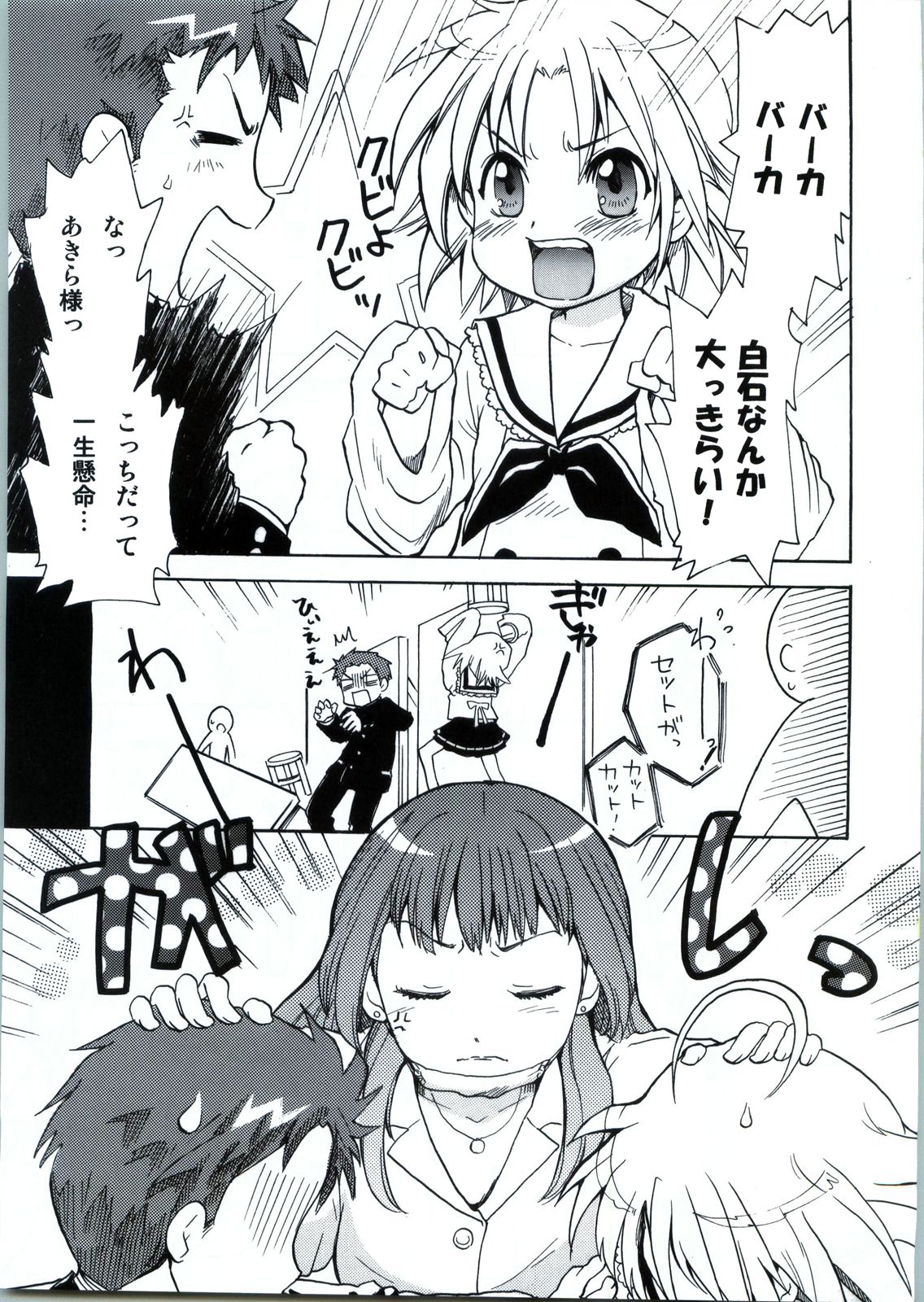 Waku☆Suta Kazoku Keikaku page 4 full