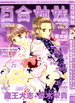 Yuri Shimai Vol.4