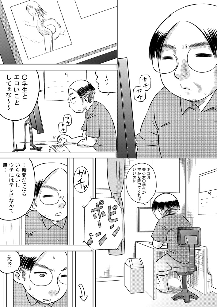 Sora Kara Shoujo ga Futtekuru page 2 full