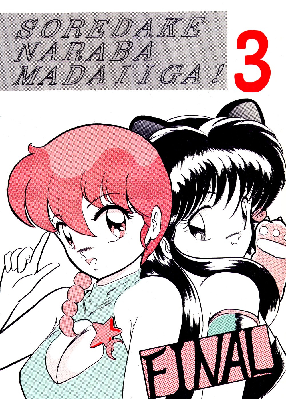 Soredake Naraba Madaiiga Vol.3 page 1 full