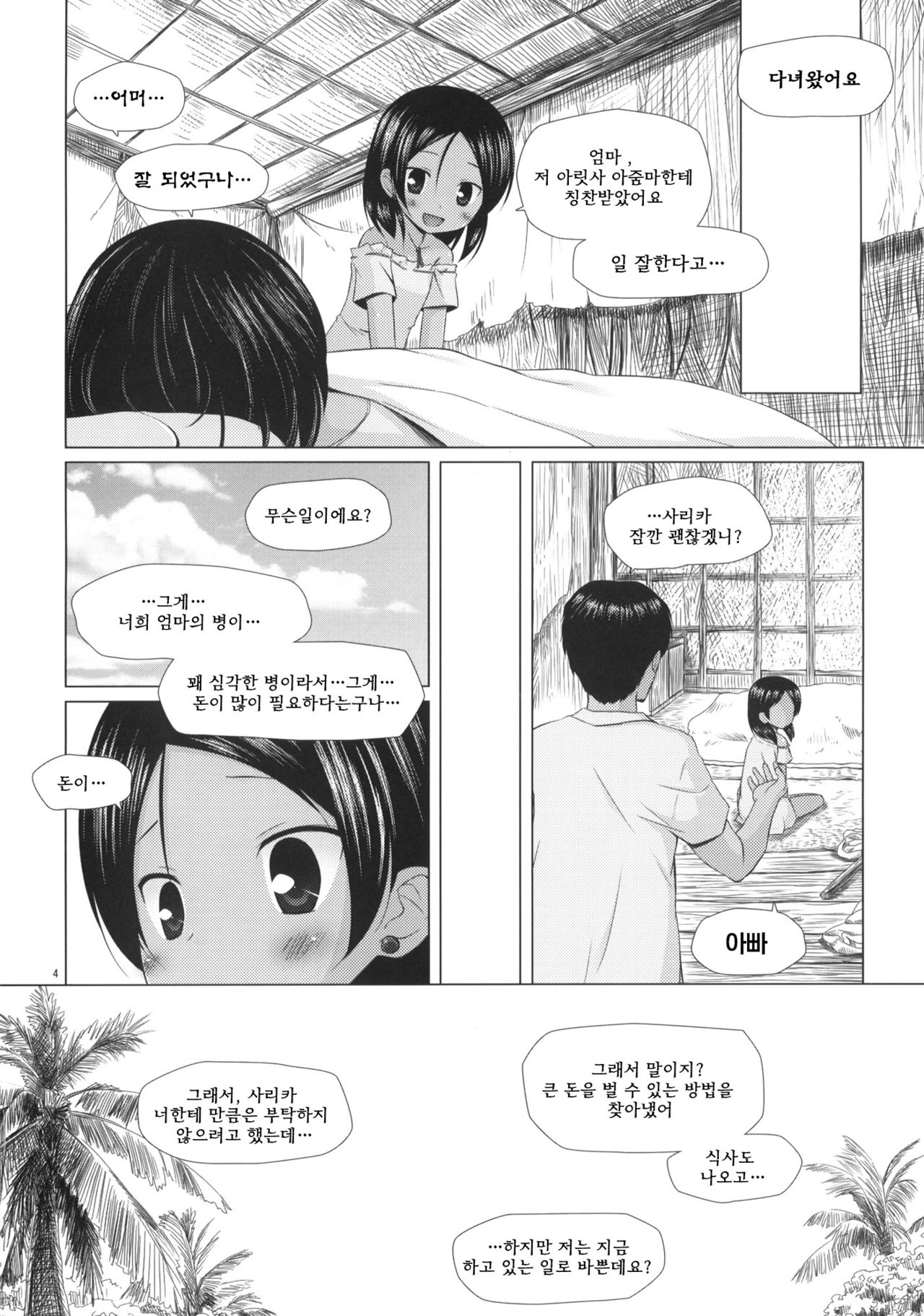 Kago no Naka no Kotori wa Itsu Deyaru page 3 full