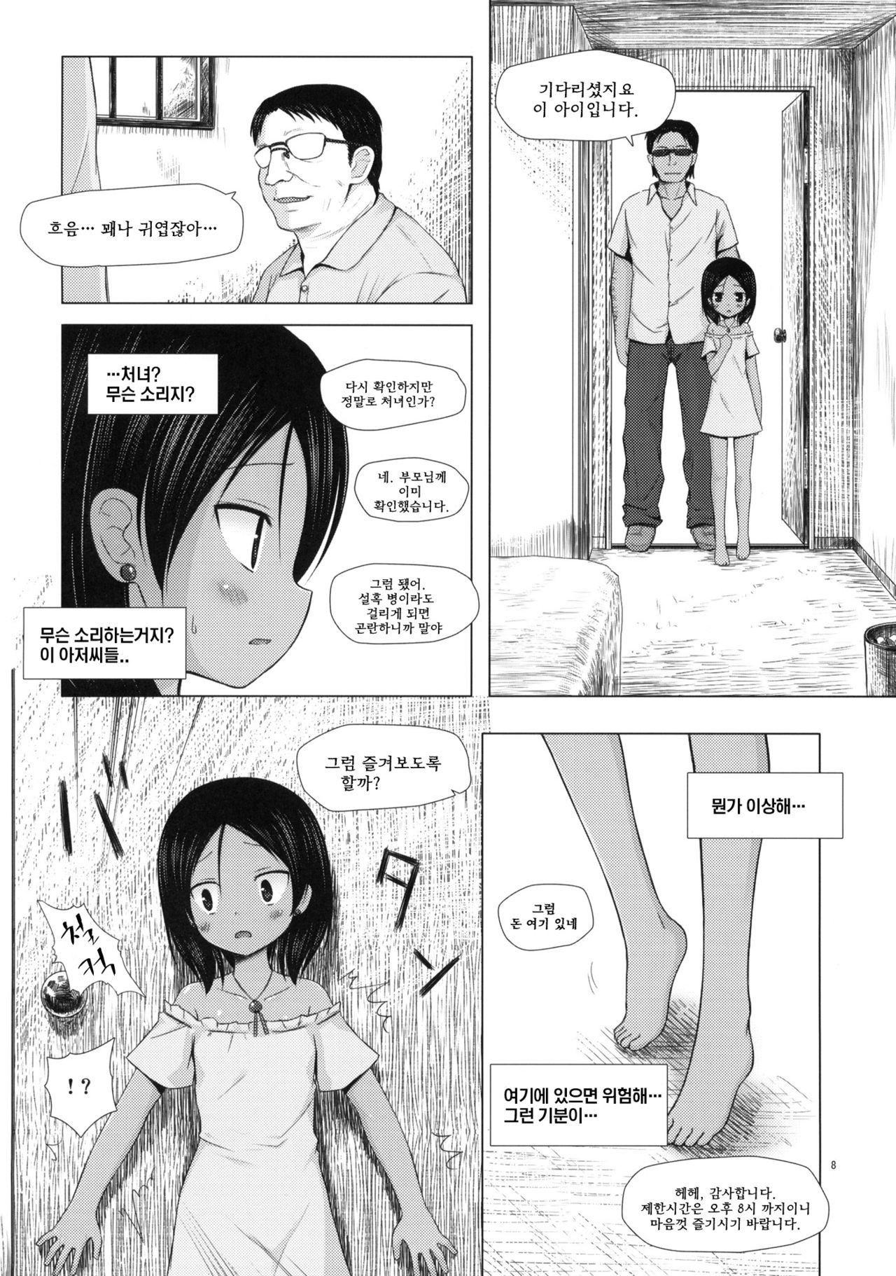 Kago no Naka no Kotori wa Itsu Deyaru page 7 full