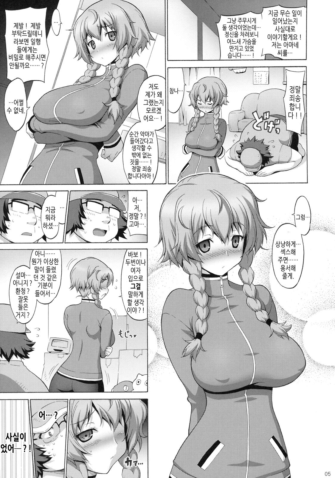 Kyonyu;Gadget | 거유가제트 page 4 full