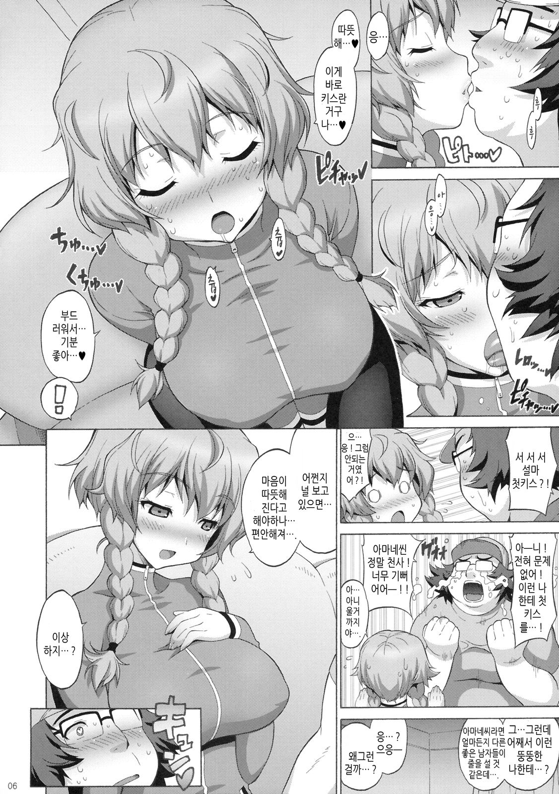 Kyonyu;Gadget | 거유가제트 page 5 full