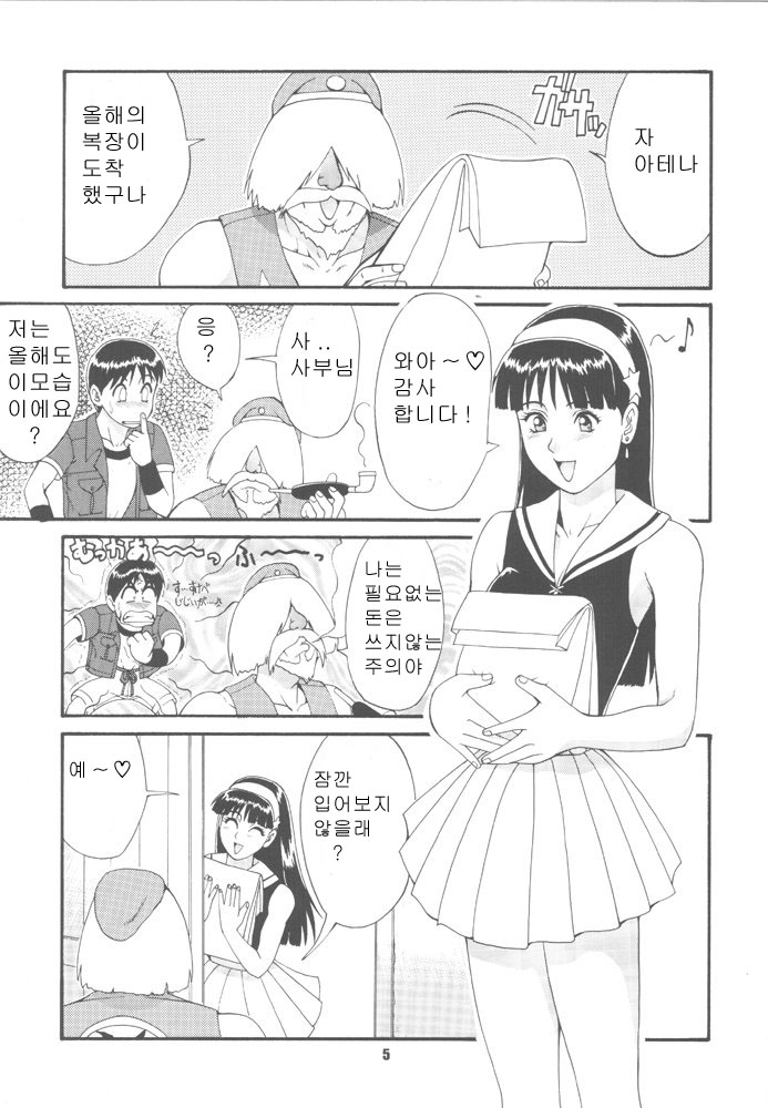 The Athena & Friends '97 page 3 full