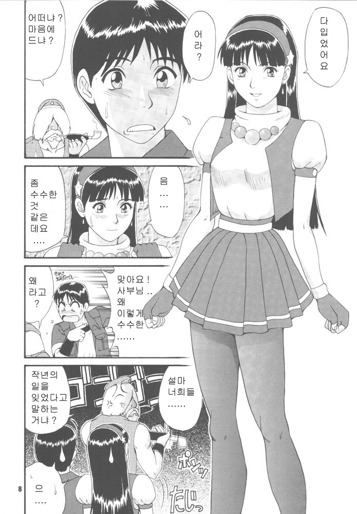 The Athena & Friends '97 page 5 full