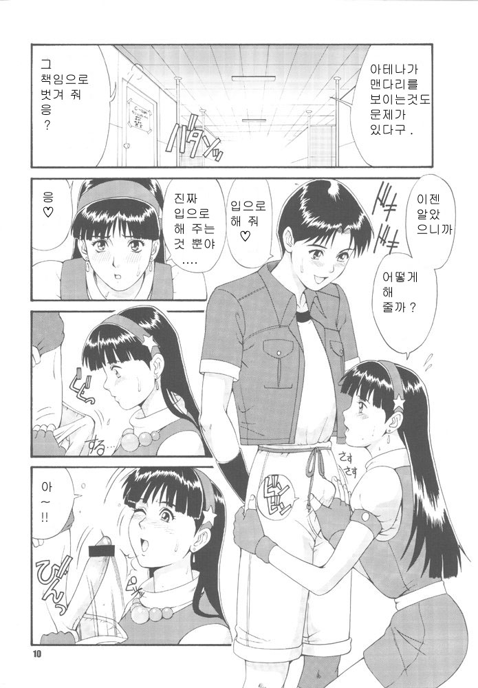The Athena & Friends '97 page 7 full