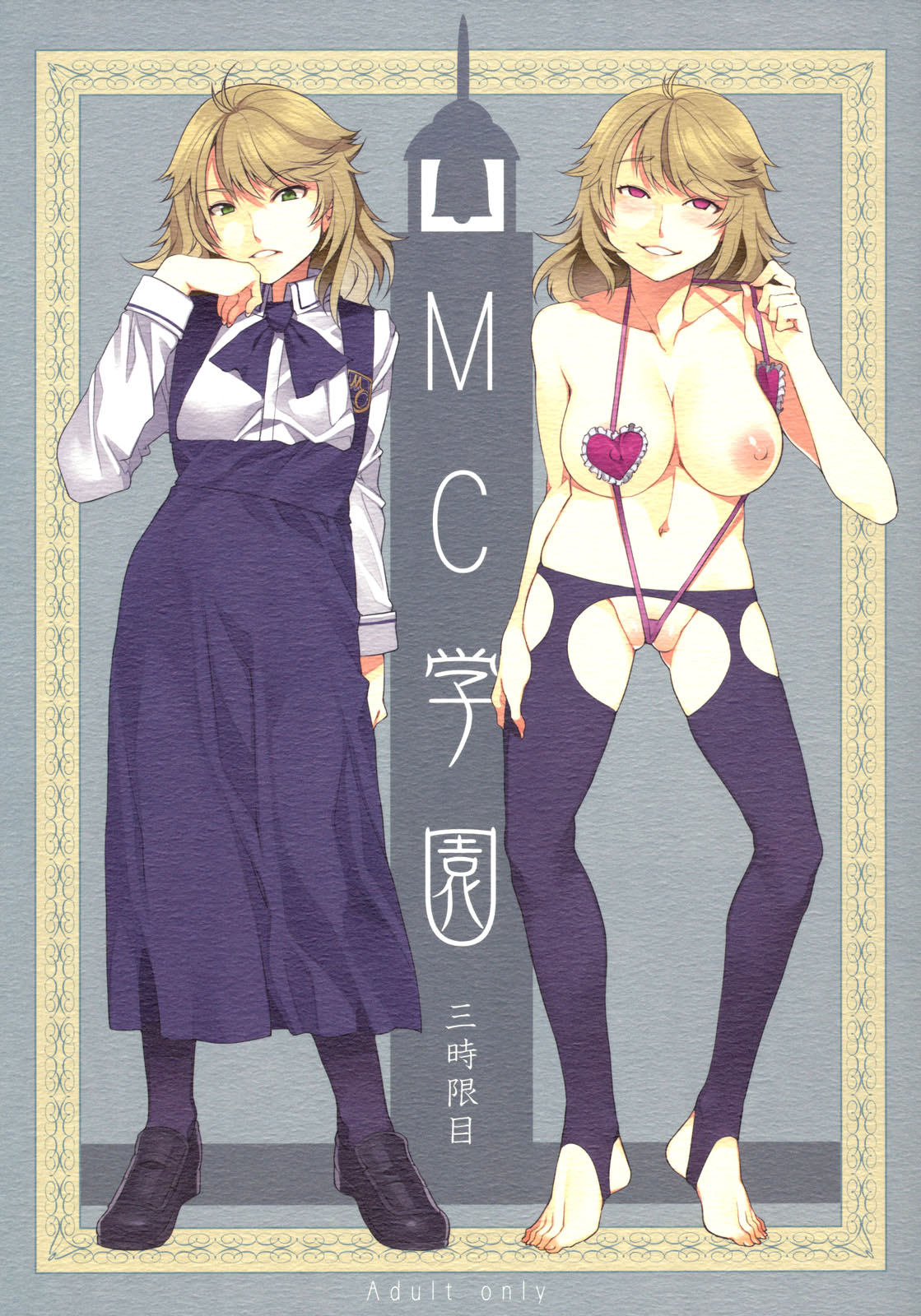 MC Gakuen San Jigenme | MC High Third Period  =LWB= page 1 full