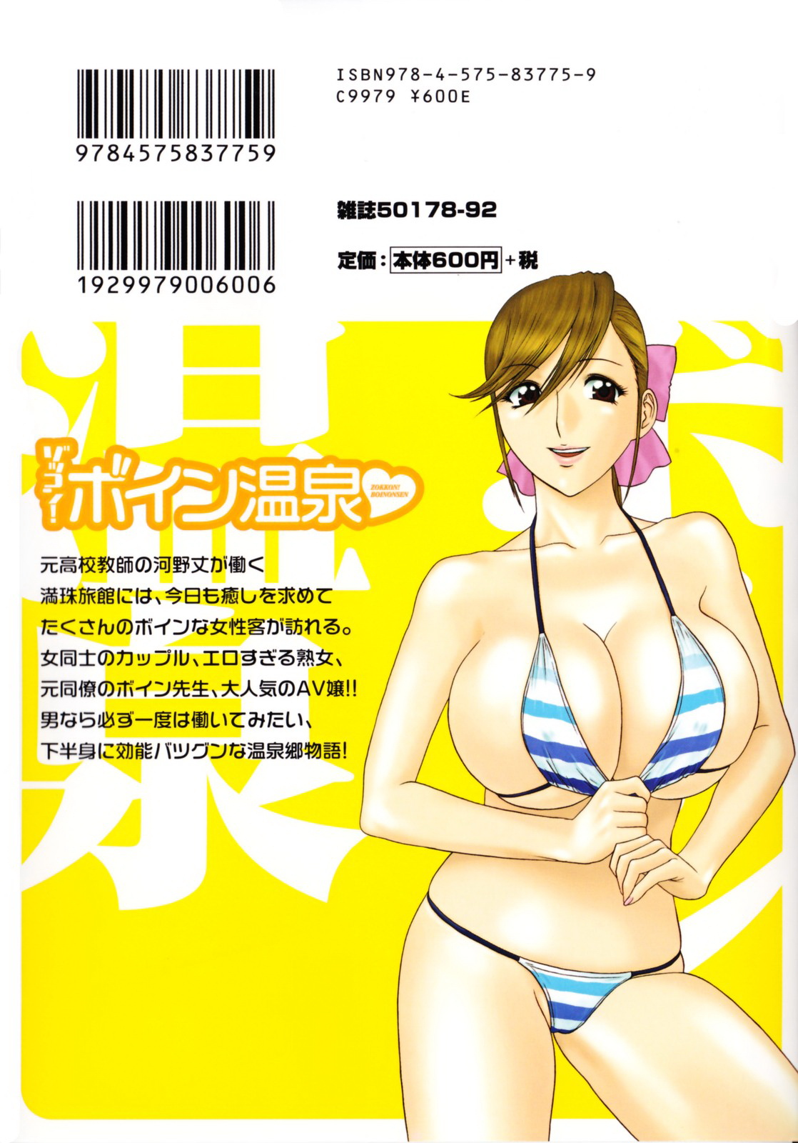Zokkon! Boin Onsen | Boing Boing Onsen Vol. 2 page 2 full
