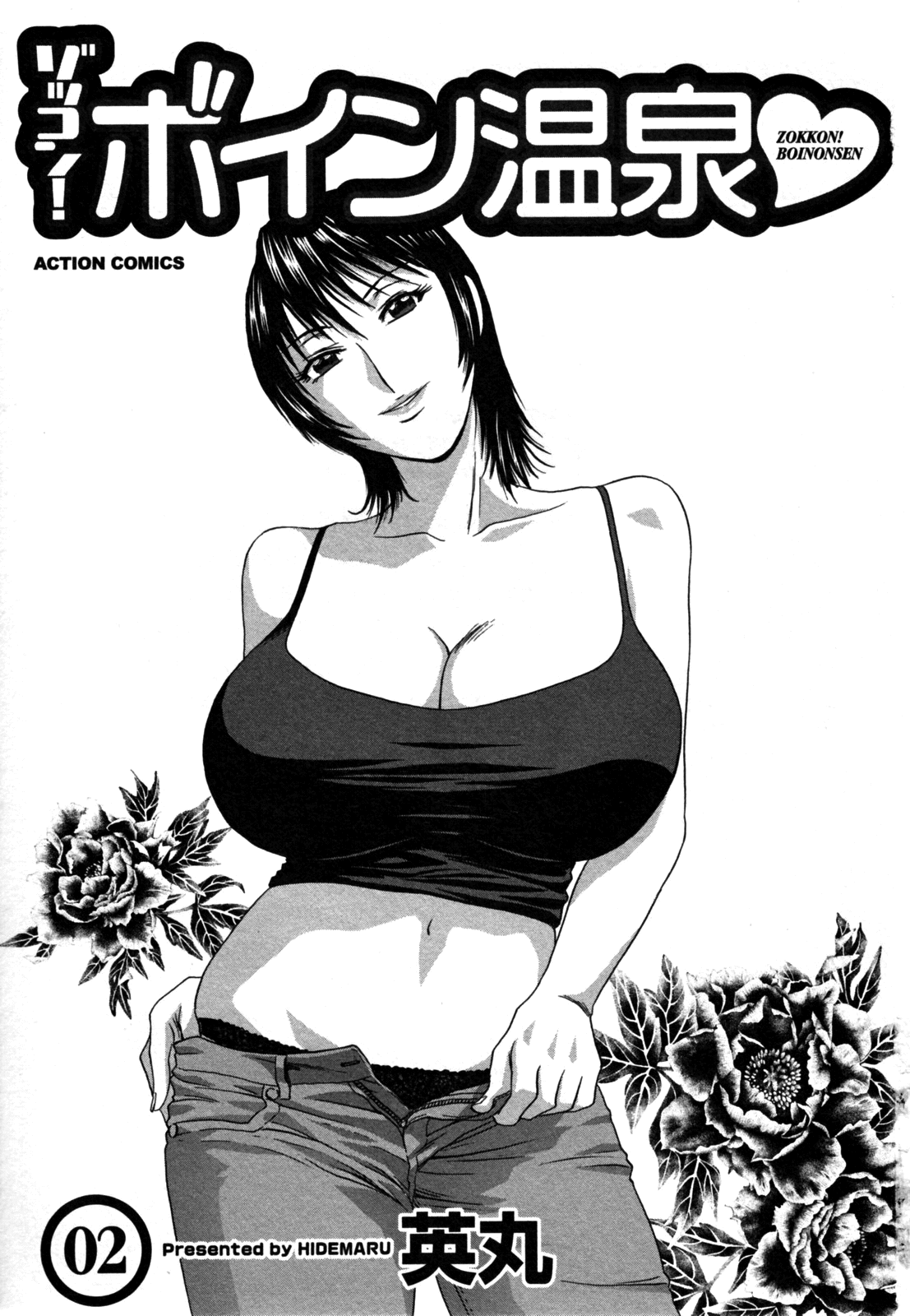 Zokkon! Boin Onsen | Boing Boing Onsen Vol. 2 page 5 full