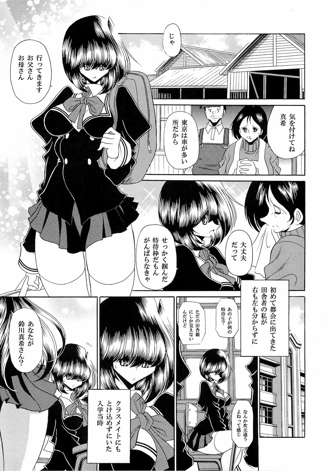 Reigoku Seitokai Ni page 5 full