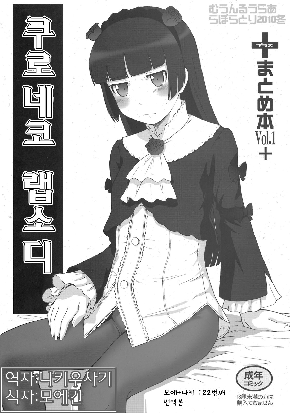 Kuroneko Rhapsody I | 쿠로네코 랩소더 page 1 full