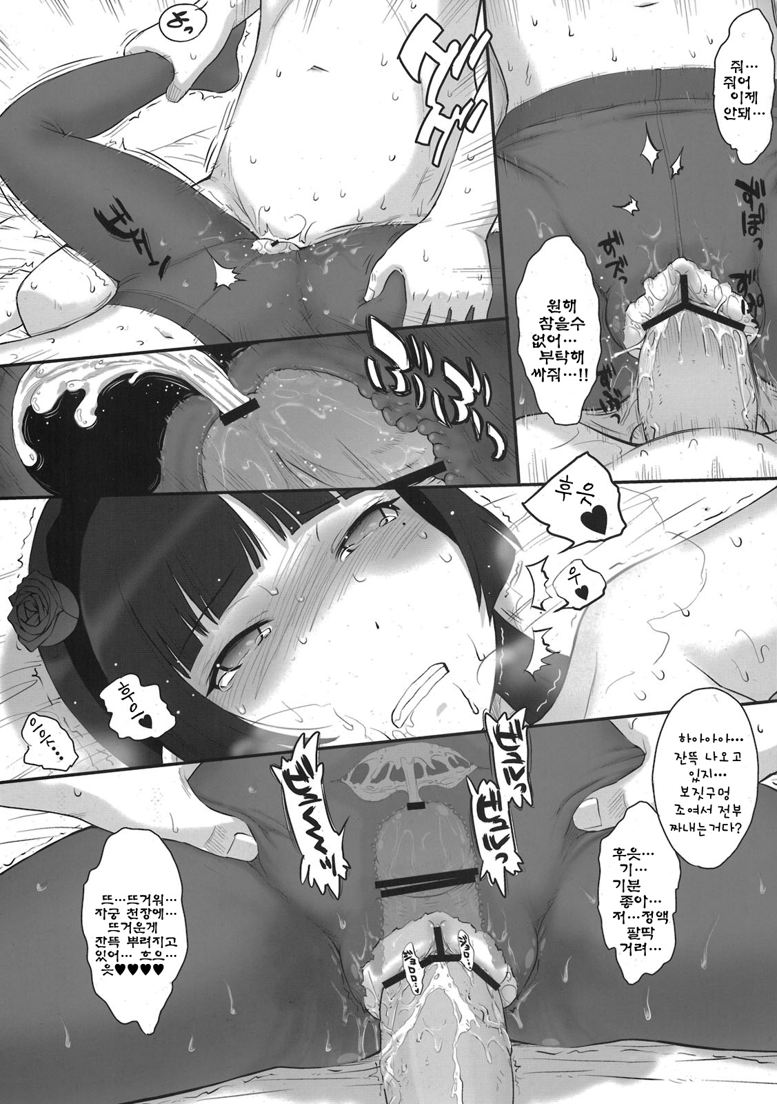 Kuroneko Rhapsody I | 쿠로네코 랩소더 page 7 full