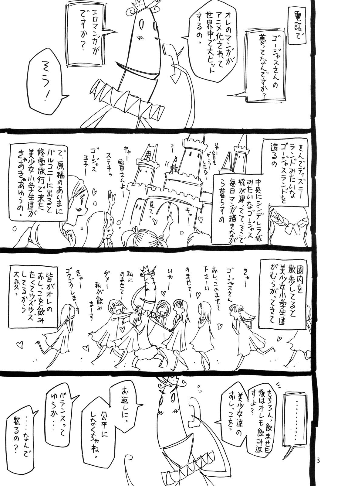 おりこうちょっぴり。 page 4 full