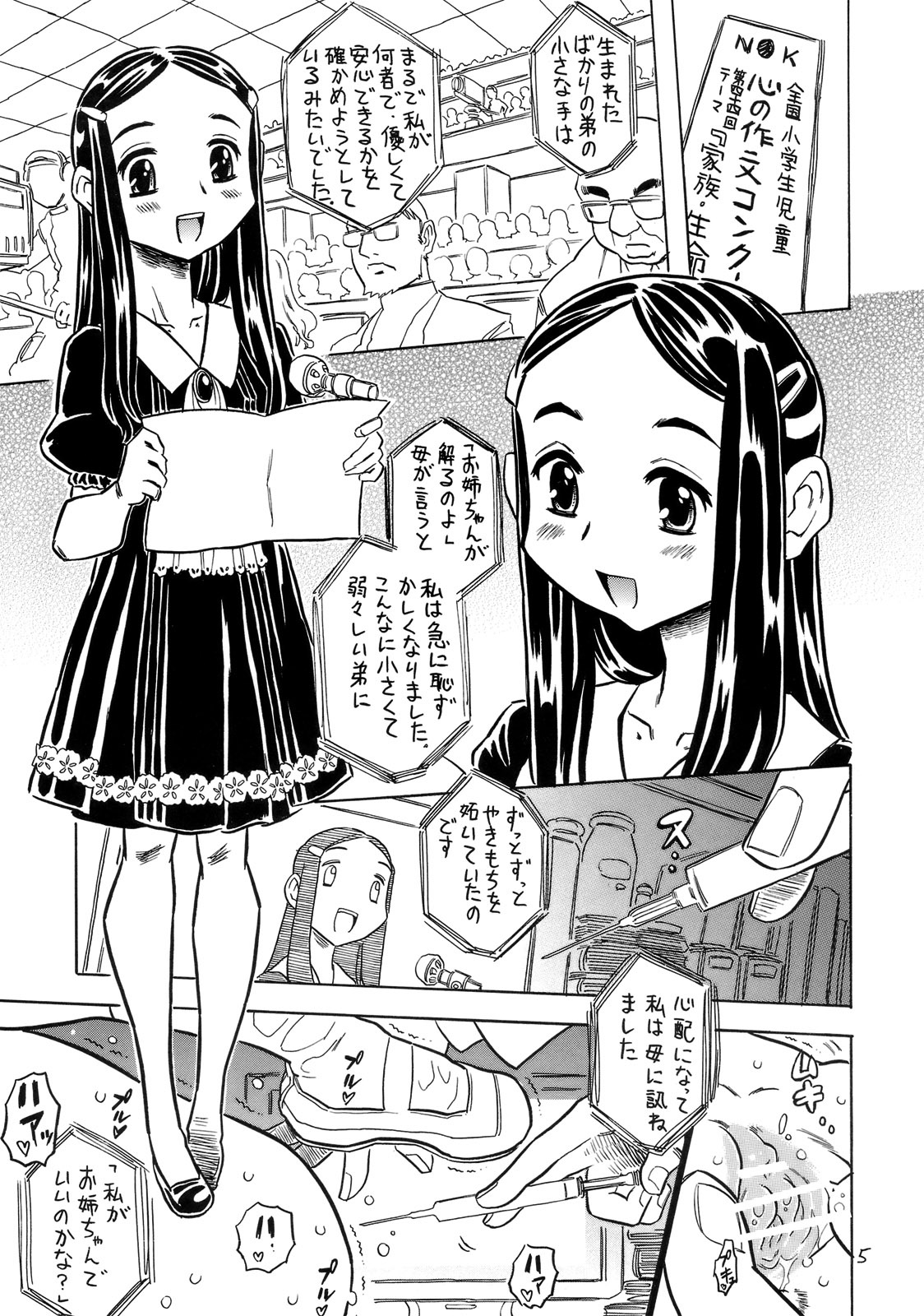 おりこうちょっぴり。 page 6 full