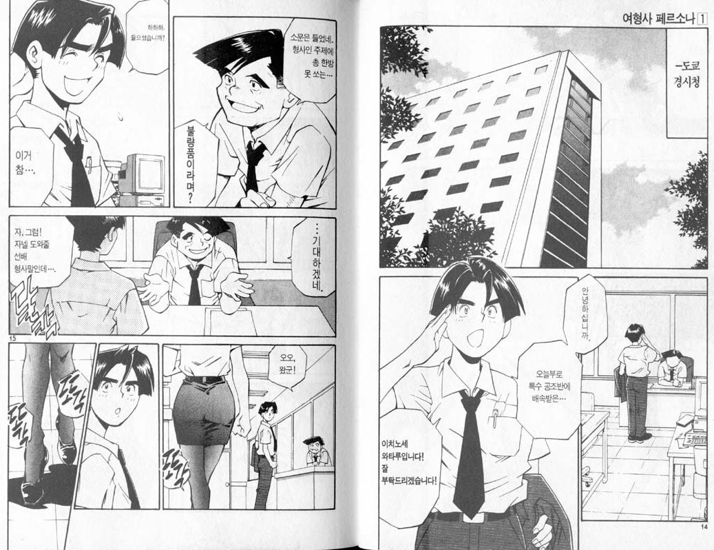 police personafull 1 page 10 full