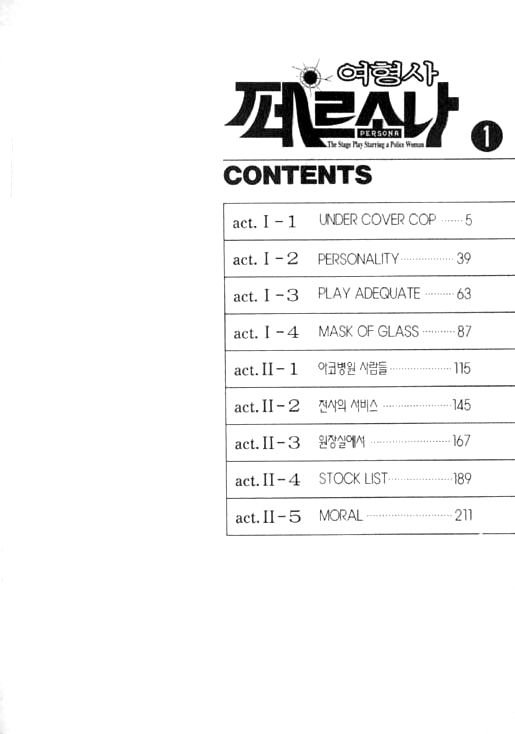police personafull 1 page 3 full
