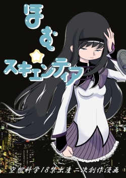 Homu Scientia