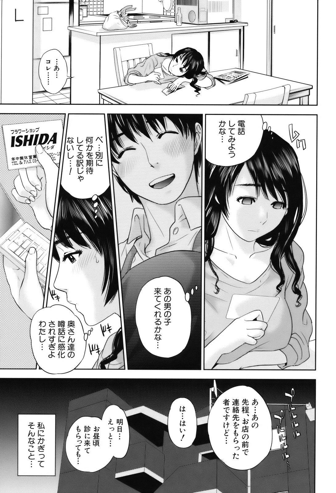 Okusan to Issho page 10 full