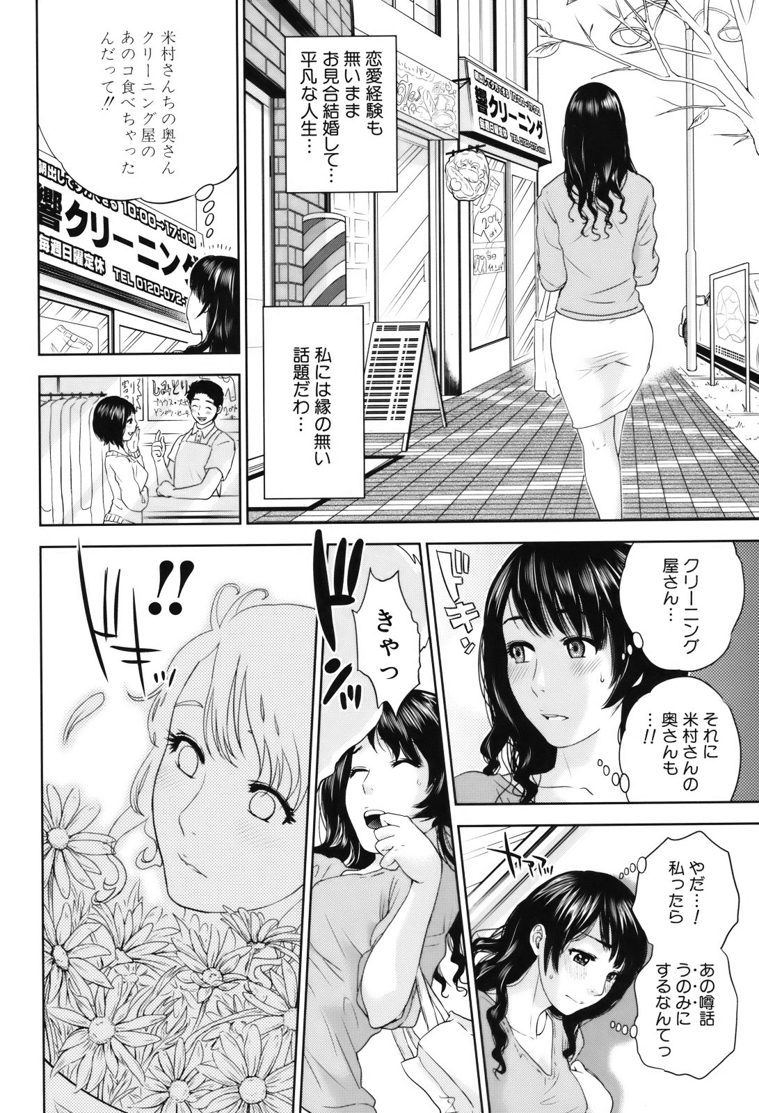 Okusan to Issho page 7 full