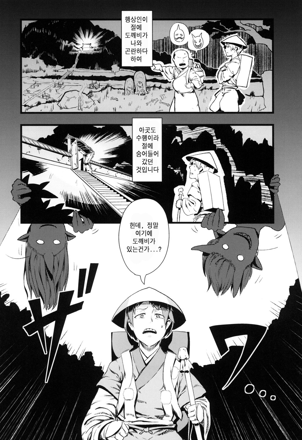 Tawamure Yuuoni page 9 full