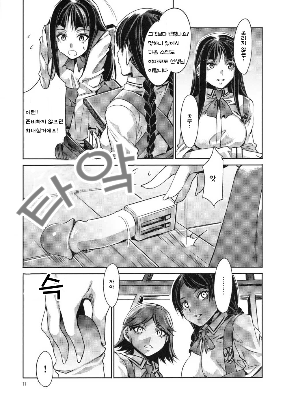 MC Gakuen Ichi Jigenme page 10 full