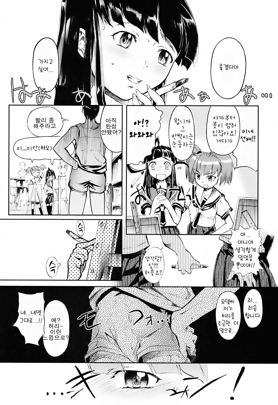 Milk Spot page 10 full