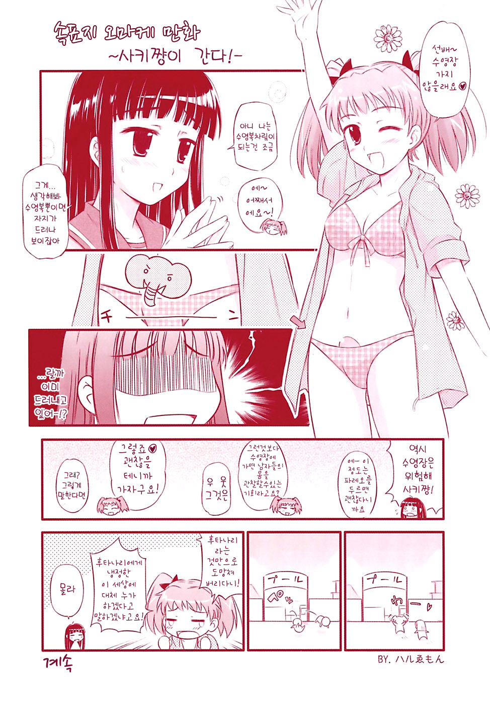 Milk Spot page 4 full