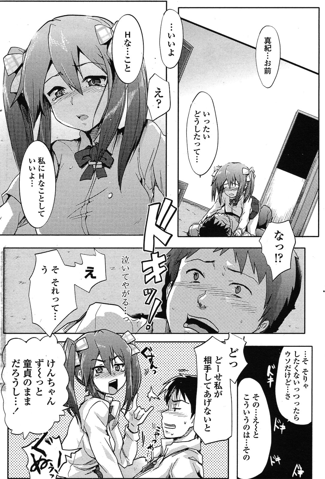 MOTTO! Osananajimi page 6 full