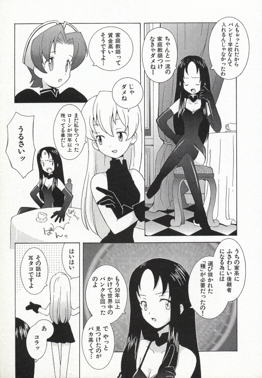 Ojousama mo Majo page 8 full