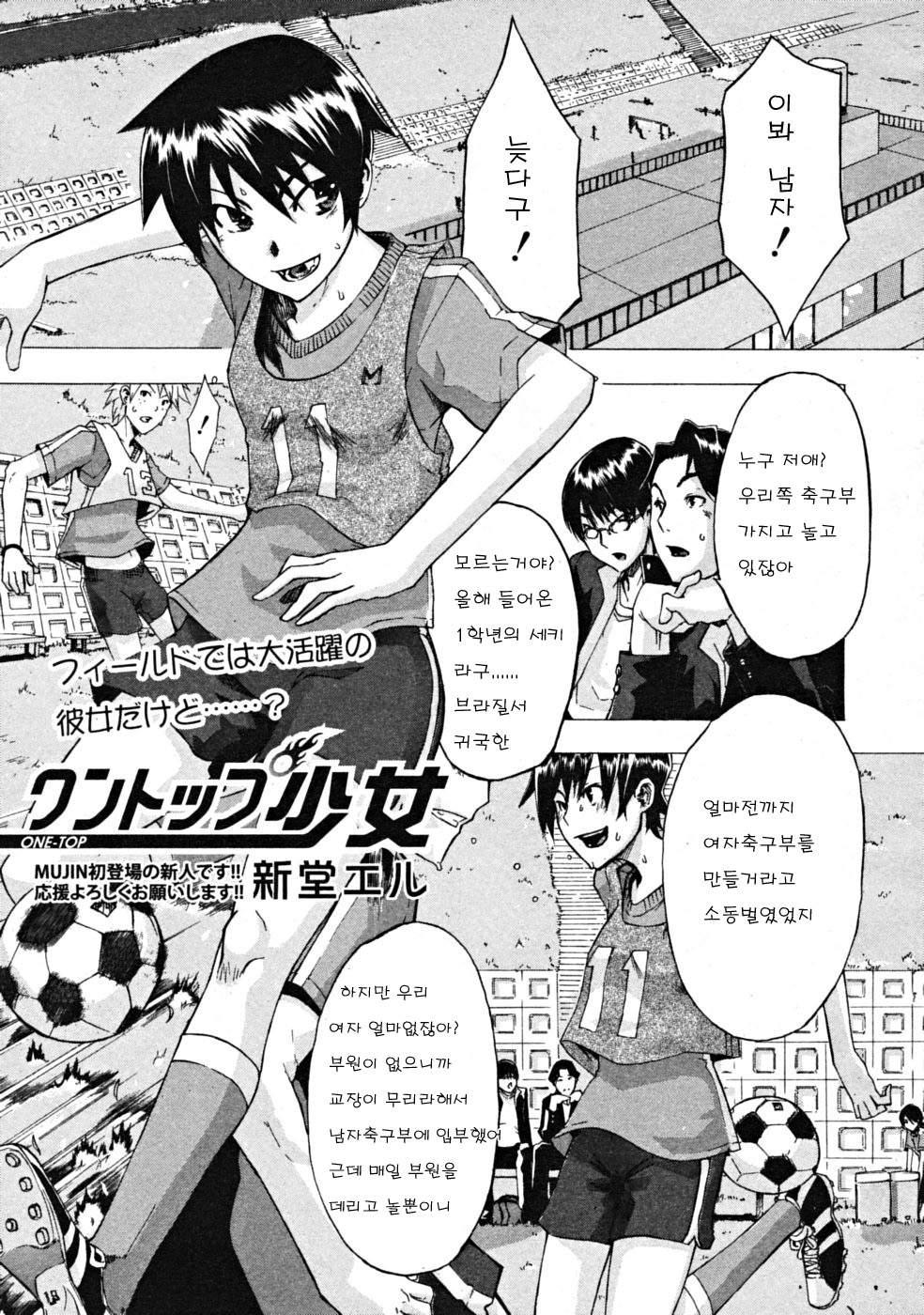 One-Top  Shoujo | One-Top Girl page 1 full
