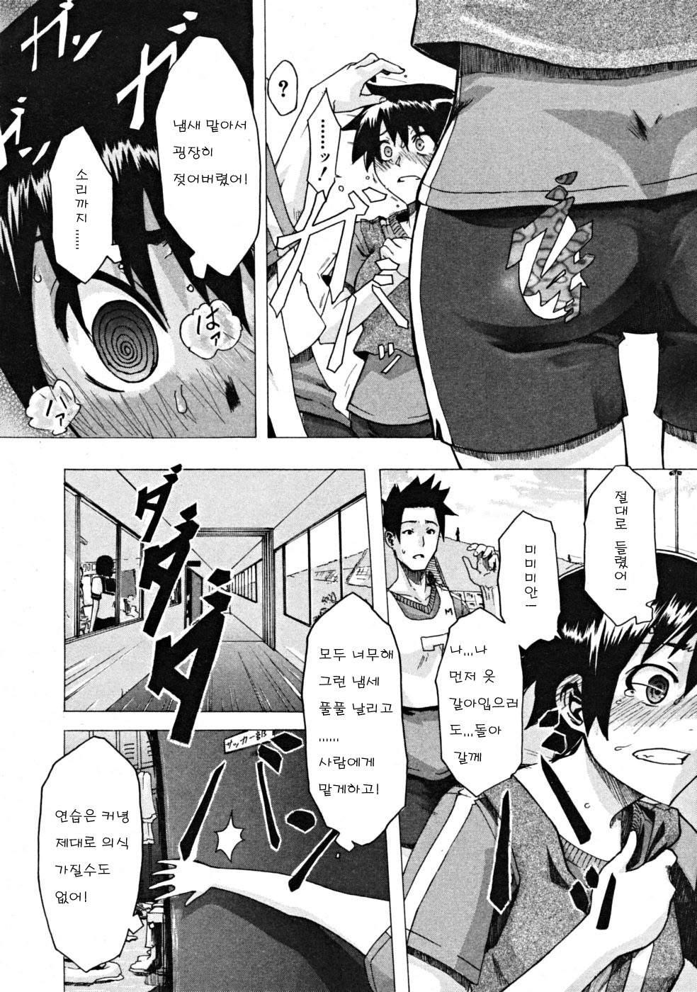 One-Top  Shoujo | One-Top Girl page 8 full