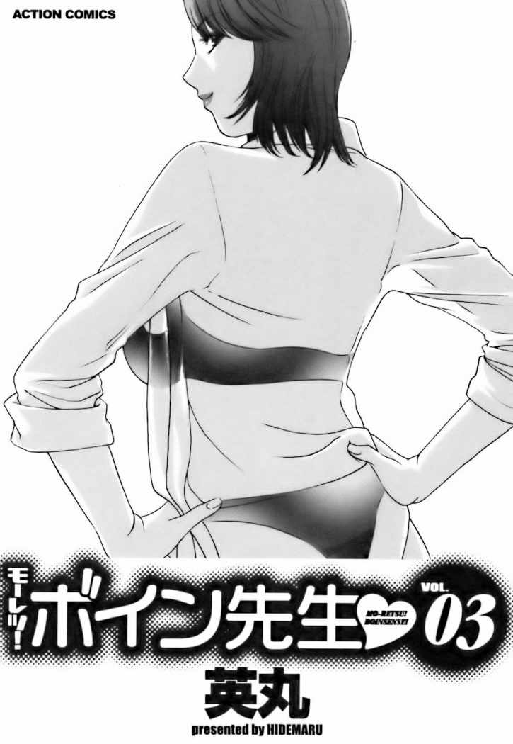 Mo-Retsu! Boin Sensei  Vol.3 page 7 full