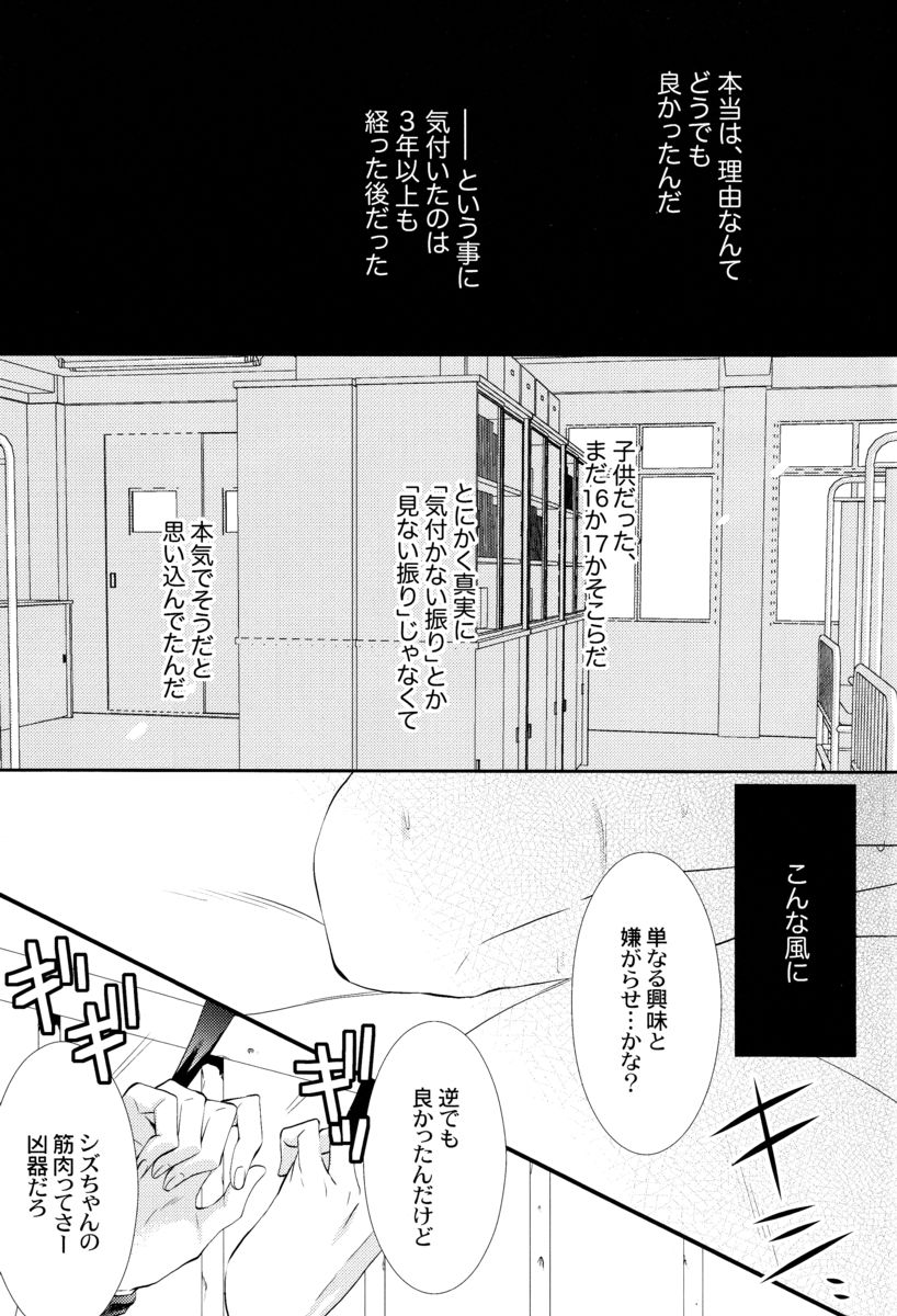 Durarara!! - La boue, mais l'ame page 3 full