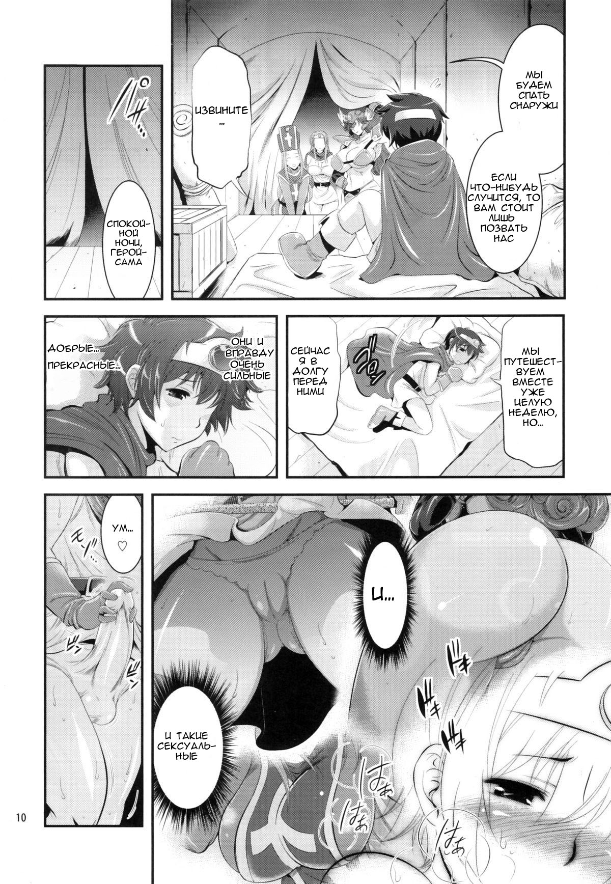 FutaQue page 10 full