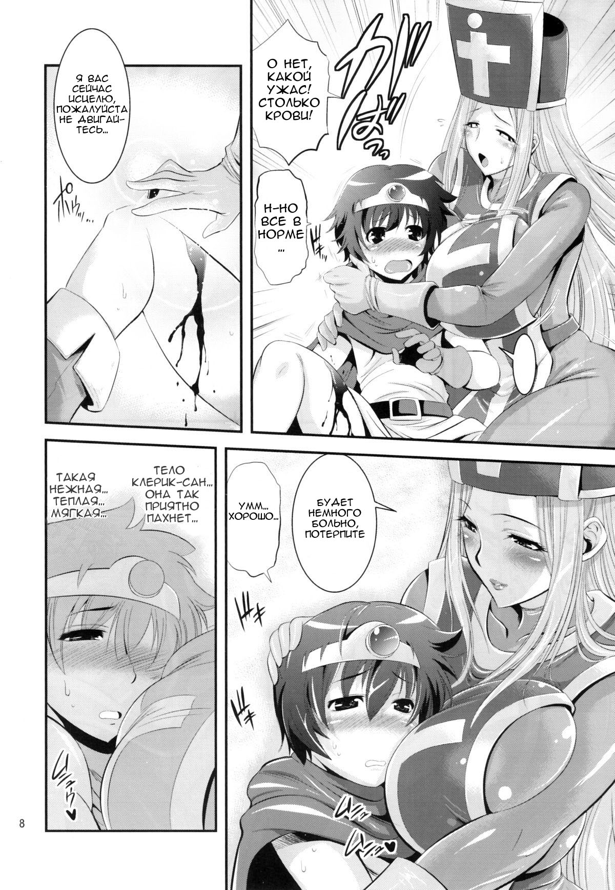 FutaQue page 8 full
