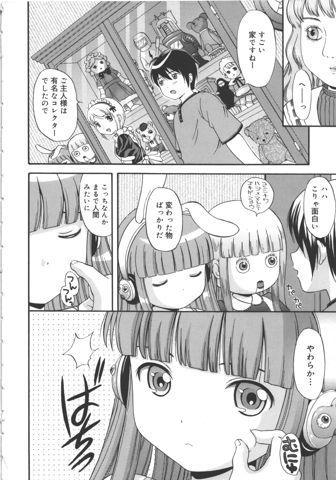 Maid Graffiti page 5 full