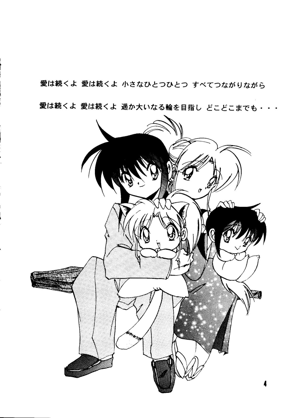 Magugoto Botan-chan 2 page 3 full