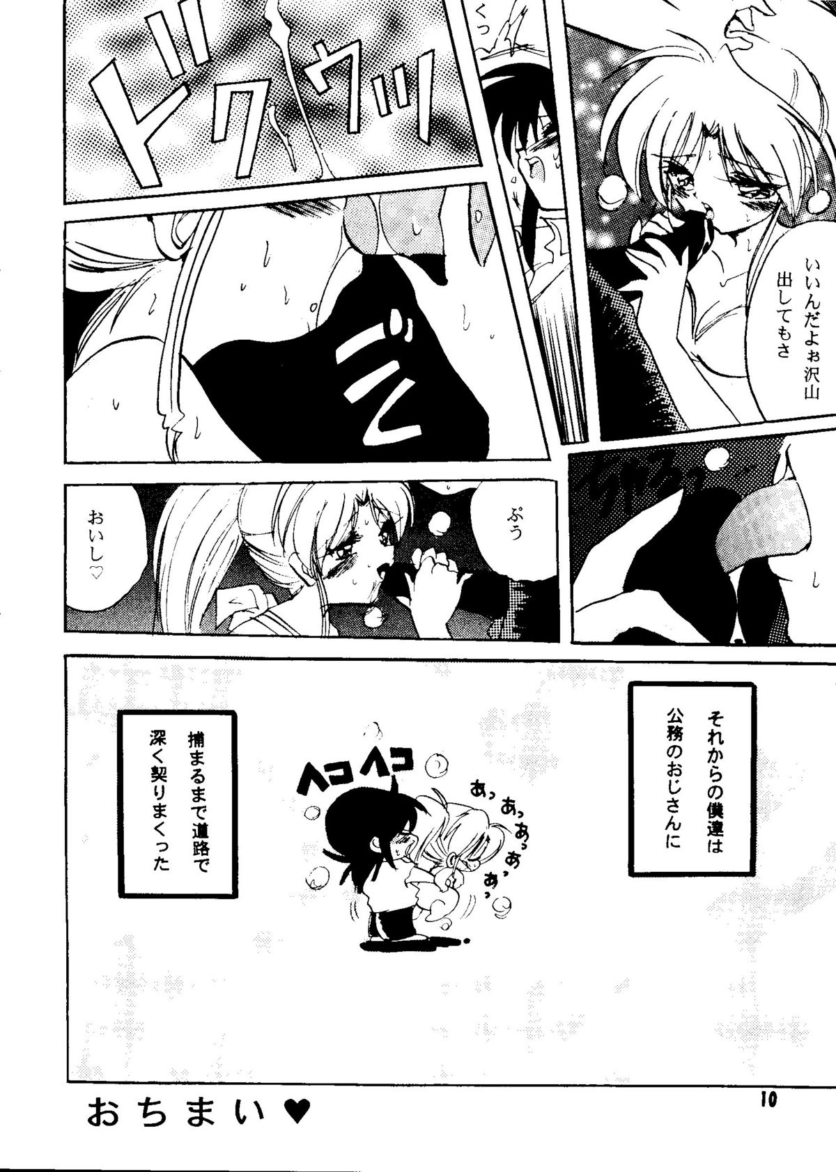 Magugoto Botan-chan 2 page 9 full