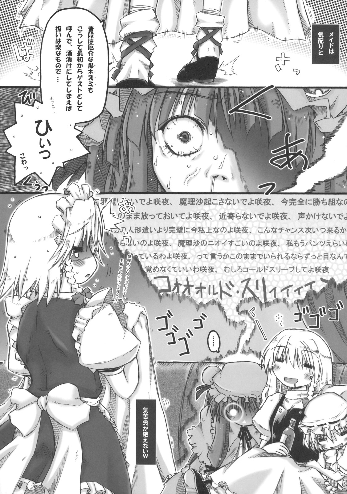 Shousha na Maid-san wa Mita…! …Tometa…!! Sankashita…Dato…！？w page 5 full