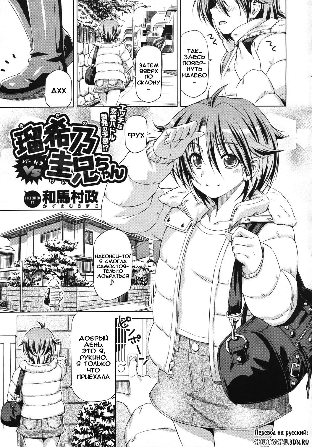 Rukino Versus Kei-niichan | Rukino VS Kei-niichan page 1 full