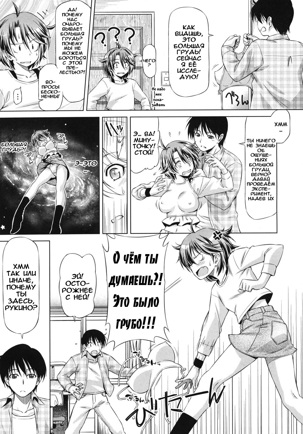 Rukino Versus Kei-niichan | Rukino VS Kei-niichan page 3 full