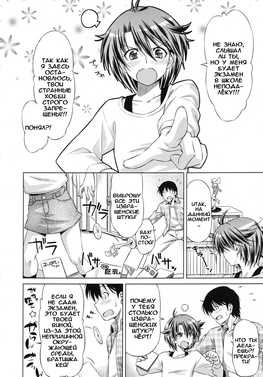 Rukino Versus Kei-niichan | Rukino VS Kei-niichan page 4 full